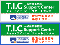 T.I.C Support Center 住宅性能評価を手厚くサポート